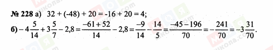 ГДЗ Математика 6 класс страница 228