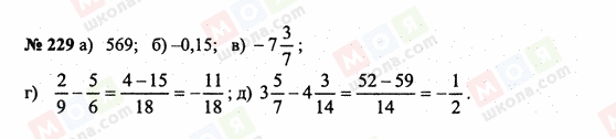 ГДЗ Математика 6 класс страница 229