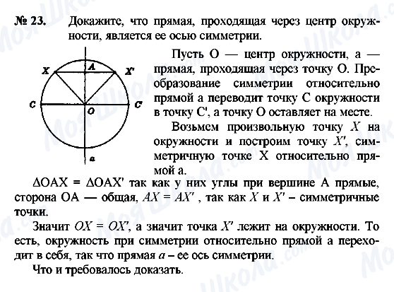 ГДЗ Геометрия 8 класс страница 23