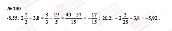 ГДЗ Математика 6 класс страница 230