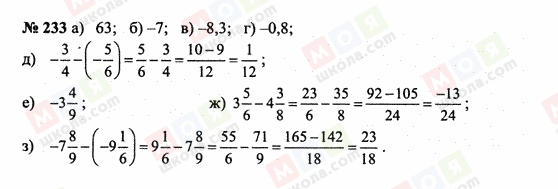 ГДЗ Математика 6 класс страница 233