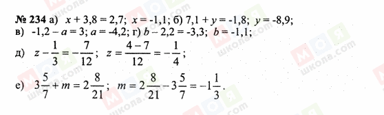 ГДЗ Математика 6 клас сторінка 234