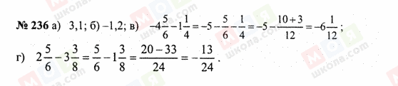 ГДЗ Математика 6 класс страница 236