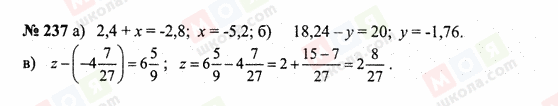 ГДЗ Математика 6 класс страница 237