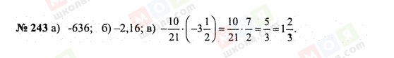 ГДЗ Математика 6 класс страница 243