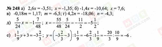 ГДЗ Математика 6 класс страница 248