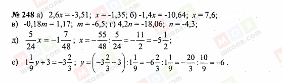 ГДЗ Математика 6 клас сторінка 248