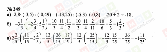 ГДЗ Математика 6 клас сторінка 249