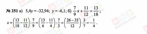 ГДЗ Математика 6 клас сторінка 251
