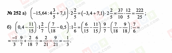 ГДЗ Математика 6 класс страница 252