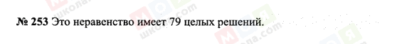 ГДЗ Математика 6 класс страница 253