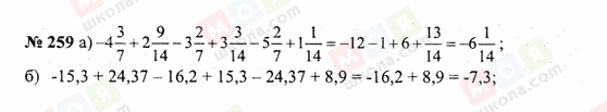 ГДЗ Математика 6 класс страница 259