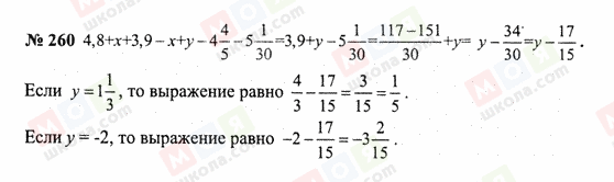 ГДЗ Математика 6 класс страница 260