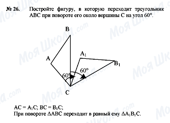 ГДЗ Геометрия 8 класс страница 26