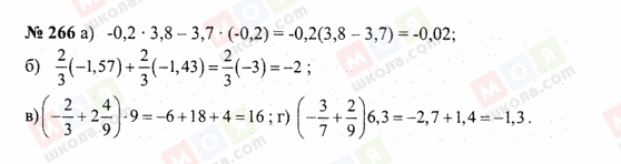 ГДЗ Математика 6 клас сторінка 266
