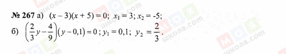 ГДЗ Математика 6 класс страница 267