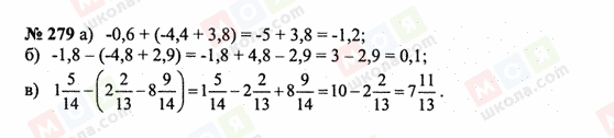 ГДЗ Математика 6 клас сторінка 279