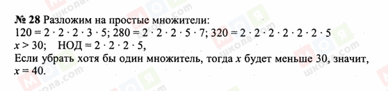 ГДЗ Математика 6 класс страница 28