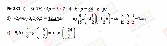 ГДЗ Математика 6 клас сторінка 283