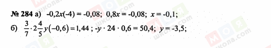ГДЗ Математика 6 клас сторінка 284