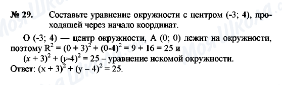 ГДЗ Геометрия 8 класс страница 29