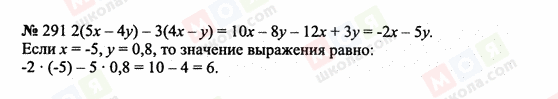 ГДЗ Математика 6 класс страница 291