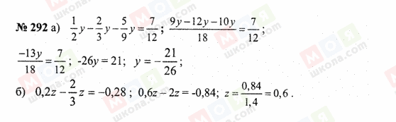 ГДЗ Математика 6 класс страница 292