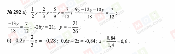 ГДЗ Математика 6 клас сторінка 292