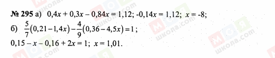 ГДЗ Математика 6 класс страница 295