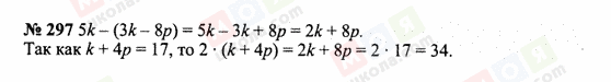 ГДЗ Математика 6 класс страница 297