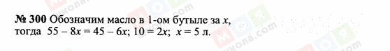 ГДЗ Математика 6 класс страница 300