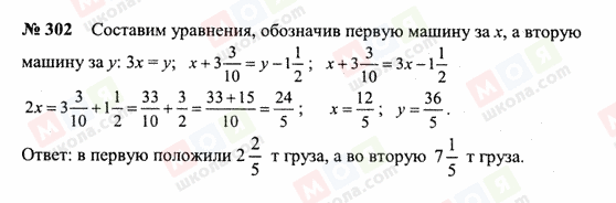 ГДЗ Математика 6 класс страница 302