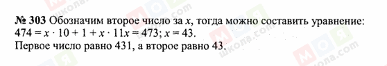 ГДЗ Математика 6 класс страница 303