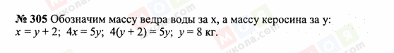 ГДЗ Математика 6 класс страница 305