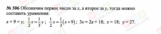 ГДЗ Математика 6 класс страница 306