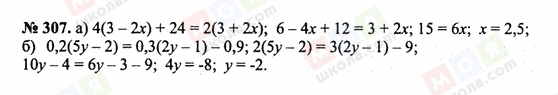 ГДЗ Математика 6 класс страница 307