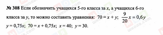 ГДЗ Математика 6 клас сторінка 308