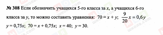 ГДЗ Математика 6 класс страница 308