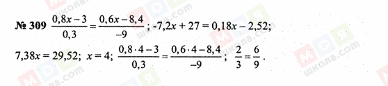 ГДЗ Математика 6 класс страница 309