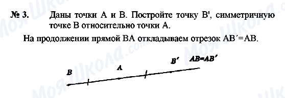 ГДЗ Геометрия 8 класс страница 3