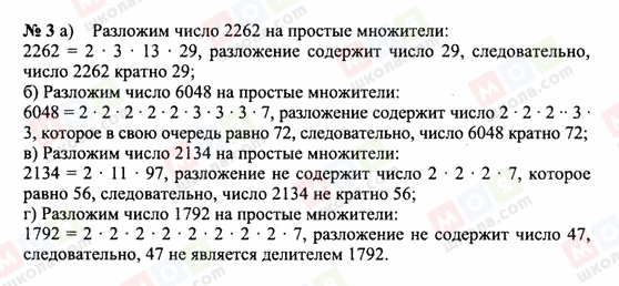ГДЗ Математика 6 класс страница 3