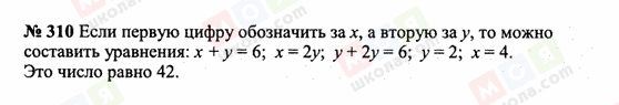 ГДЗ Математика 6 класс страница 310