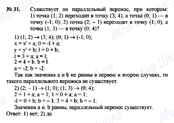 ГДЗ Геометрія 8 клас сторінка 31