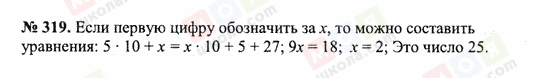 ГДЗ Математика 6 клас сторінка 319