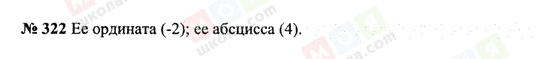 ГДЗ Математика 6 класс страница 322
