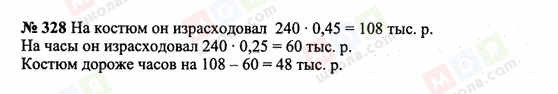 ГДЗ Математика 6 класс страница 328