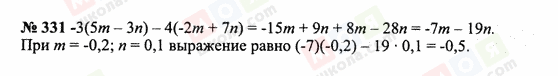 ГДЗ Математика 6 клас сторінка 331