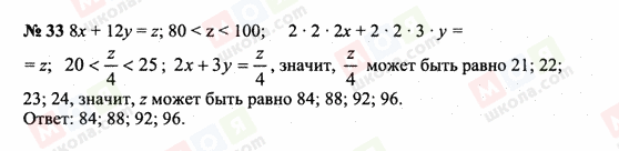 ГДЗ Математика 6 класс страница 33