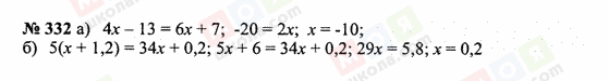 ГДЗ Математика 6 клас сторінка 332