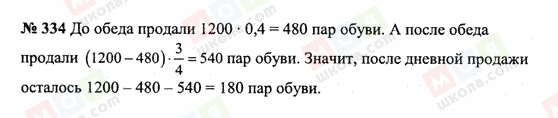 ГДЗ Математика 6 класс страница 334